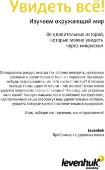(RU) Levenhuk N80 NG "See it all" Slides Set