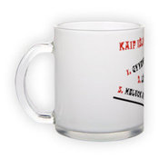 Frosted glass mug (300 ml)